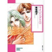 ライジング!! 1（ソノラマコミック文庫） [文庫]