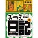 みつえ日記 2－女子マル秘パソコン事情（HONWARA Comics） [コミック]