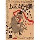 ムネメ谷の鴉（眠れぬ夜の奇妙な話コミックス） [コミック]