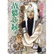 故郷は緑 第1巻（眠れぬ夜の奇妙な話コミックス） [コミック]