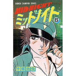ミッドナイト 6（少年チャンピオン・コミックス） [コミック]