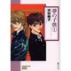 夢の子供 1（ソノラマコミック文庫） [文庫]