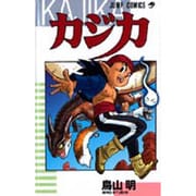 カジカ(ジャンプコミックス) [コミック]