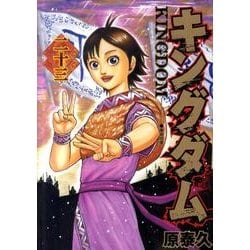 ヨドバシ Com キングダム 23 ヤングジャンプコミックス コミック 通販 全品無料配達