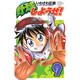 野球しようぜ! 9（少年チャンピオン・コミックス） [コミック]