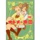 オトメの帝国 2(ヤングジャンプコミックス) [コミック]