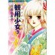 観用少女 3（眠れぬ夜の奇妙な話コミックス） [コミック]
