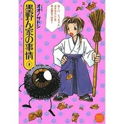 墨野ん家の事情 1 [コミック]