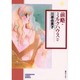 前略・ミルクハウス 2（ソノラマコミック文庫） [文庫]