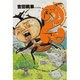 伝染るんです。<2>(コミック文庫（青年）) [文庫]