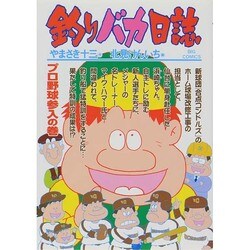 釣りバカ日誌<６６>(ビッグ コミックス) [コミック]