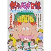 釣りバカ日誌<６６>(ビッグ コミックス) [コミック]