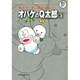 藤子・F・不二雄大全集 オバケのQ太郎<３>(てんとう虫コミックス（少年）) [コミック]