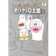 藤子・F・不二雄大全集 オバケのQ太郎<５>(てんとう虫コミックス（少年）) [コミック]