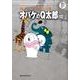 藤子・F・不二雄大全集 オバケのQ太郎<１２>(てんとう虫コミックス（少年）) [コミック]