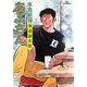 あぶさん<46>－美酒雄太郎(ビッグ コミックス) [コミック]