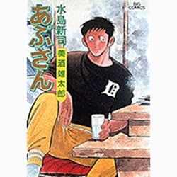 ヨドバシ.com - あぶさん<46>－美酒雄太郎(ビッグ コミックス