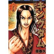 キングダム 25(ヤングジャンプコミックス) [コミック]