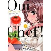 Oui Chef! 1（ヤングジャンプコミックス） [コミック]