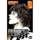 範馬刃牙　8(少年チャンピオン・コミックス) [コミック]