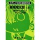 墓場鬼太郎 3（水木しげる貸本漫画傑作選） [文庫]