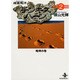 チンギスハーン 2 咆哮の巻（秋田文庫 7-23） [文庫]
