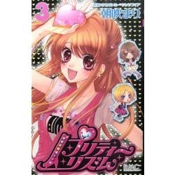 d*7様 プリティーリズム 1〜4巻 朝吹まり 集英社 りぼんマスコットコミック プリティーリズム 1 (りぼんマスコットコミックスDIGITAL