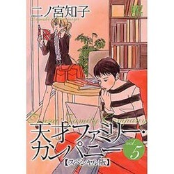 ヨドバシ Com 天才ファミリー カンパニー 5 バーズコミックススペシャル コミック 通販 全品無料配達