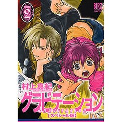 ヨドバシ Com グラビテーション 2 スペシャル版 バーズコミックススペシャル コミック 通販 全品無料配達