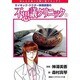 サイキック・ドクター神澤美香の不思議クリニック 1（ほんとにあった怖い話コミックス） [コミック]