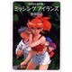 ミッシングアイランズ（ソノラマコミック文庫 柴田昌弘傑作集 4） [文庫]