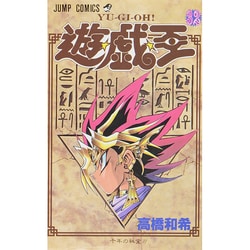 ヨドバシ.com - 遊戯王 32（ジャンプコミックス） [コミック] 通販