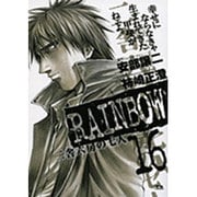 RAINBOW<16>(ヤングサンデーコミックス) [コミック]