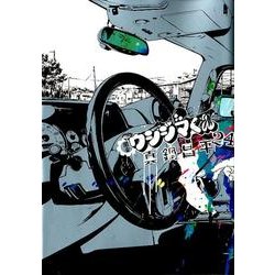 闇金ウシジマくん<２４>(ビッグ コミックス) [コミック]