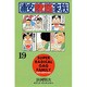 浦安鉄筋家族 19（少年チャンピオン・コミックス） [コミック]
