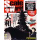 Scale World (スケールワールド) 2013年 01月号 [雑誌]