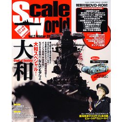Scale World (スケールワールド) 2013年 01月号 [雑誌]
