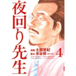夜回り先生 4（IKKI COMICS） [コミック]