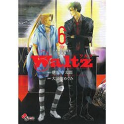 Waltz 6 特別版（ゲッサン少年サンデーコミックス）