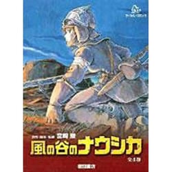 ヨドバシ.com - 風の谷のナウシカ 4巻セット トルメキア戦役