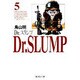 Dr.スランプ 5（集英社文庫 と 16-5） [文庫]