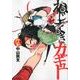 ねじまきカギュー 7(ヤングジャンプコミックス) [コミック]
