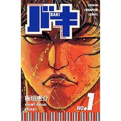 バキ 1（少年チャンピオン・コミックス） [コミック]