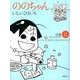 ののちゃん 8－いしいひさいち全集（GHIBLI COMICS SPECIAL） [コミック]