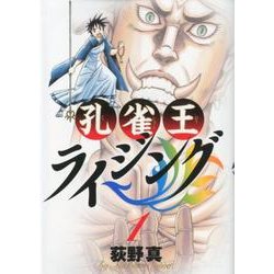 孔雀王ライジング<１>(ビッグ コミックス) [コミック]