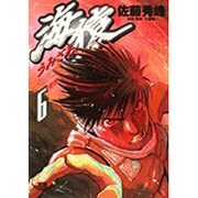 海猿 6（ヤングサンデーコミックス） [コミック]