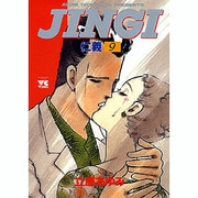 JINGI仁義 9（ヤングチャンピオンコミックス） [コミック]