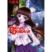DEAD DREAM [コミック]