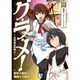 グ・ラ・メ!～大宰相の料理人 9（BUNCH COMICS） [コミック]