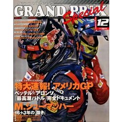 GRAND PRIX Special (グランプリ トクシュウ) 2012年 12月号 [雑誌]